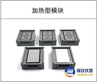 加熱型模塊 加熱型模塊